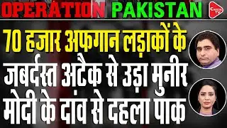 Munir's Exploits Revealed | India-EU free trade deal will uproot Pakistan from Europe| Rajeev Kumar