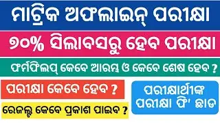 Odisha Matric Offline Exam 2021 || @primary school education
