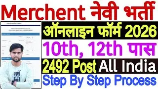 Merchant Navy Form Fill Up 2026 | Merchant Navy Vacancy 2026 Form Fill Up | Merchant Navy Form 2026