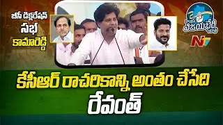 Congress Leader Imran Pratapgarhi Speech At BC Declaration Sabha | Revanth Reddy | Ntv
