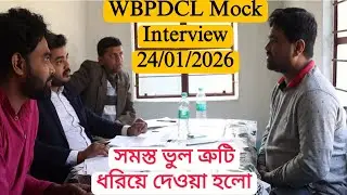 WBPDCL Mock Interview | Uncut Video | WBPDCL Practice Interviews All Post #wbpdcl #interview