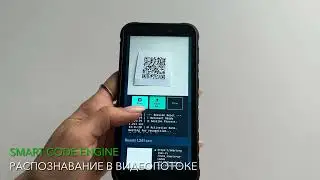 Распознавание QR-кодов на ОС 