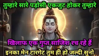इनका मेन टारगेट तुम ही हो जल्दी सुनो यह वीडियो