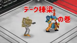 【キン肉マン】デーク棟梁【ファイプロクラフト】