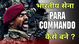 Indian Army- Para Commando कैसे बन सकते है ?  #paracommando #parasf #indianarmy