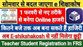 bihar teacher attendance app । bihar student online attendance । e shikshakosh teacher attendance 