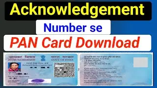 Pan card download kaise kare | pan card download | Acknowledgement number se pan card Download |