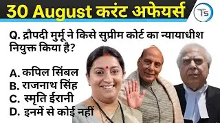 30 August 2025 Current Affairs Today | Today Current Affairs | Daily Current Affairs |Current GK