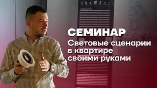 Краткий обзор семинара 