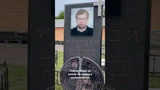 Сергей Мавроди - создатель финансовой пирамиды МММ #мавроди #кладбище #могила #знаменитости