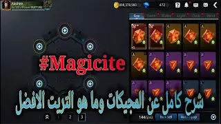 #Magicite شرح كامل عن المجيكات  #Darkness Rises