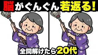 【超簡単】見るだけで脳が若返る！認知症予防に役立つ間違い探し💡