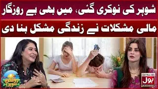 Mali Mushkilat Ne Zindagi Mushkil Bana Di | Roshan Sawera | BOL Entertainment