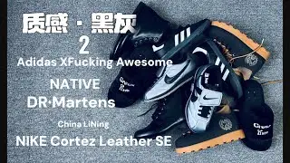 中性审美的一堆鞋