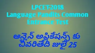 LPCET-2018 Language Pandits Common Entrance Test notification details
