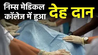 Body Donation for Medical Research and Training | Jain Social Group Jaipur | Nims Medical College