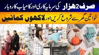 Start a Profitable Home Business for Women with Just 2,000 | Earn in Lakhs from Home
