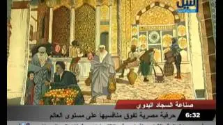 Hand Made Carpets - Egypt