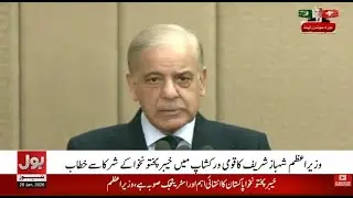 LIVE : PM Shehbaz Sharif Speech | Address to KPK participants in the national workshop | BOL