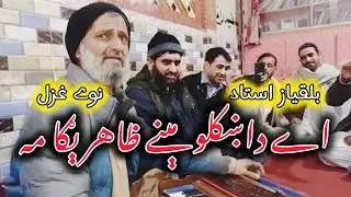 Balqiaz Ustad | New Pashto Ghazal 2026 | Ay Da Hklo Meeny Zaherga Ma | Rabab Tang Takor