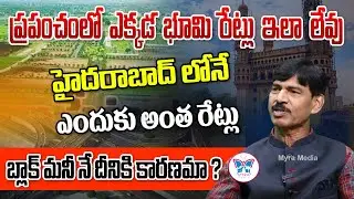 హైదరాబాద్ లోనే ఎందుకు అంత రేట్లు..| Real Estate Person Jayanth Reddy about Kokapet Land Prices