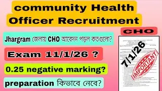 CHO written exam for Jhargram District || CBT EXAM 🔥|| GNM and BSC 