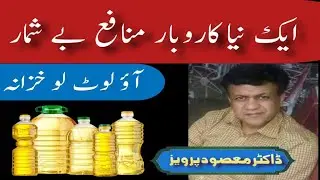install mango seed oil plant and get unlimited profit