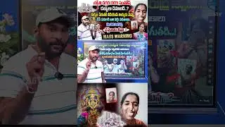 జ్యోతి దగ్గర E96TV సంతోష్ డబ్బులు డిమాండ్..? Anchor Santosh Mass Warning To Devotee Jyothi | #e96tv