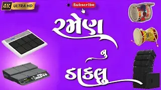 Ramel Nu Daklu In Yamaha Dtx Pad 2026 || Lovelyboy Ridham Live 2026 New Daklu #bapjistudio #dakla 