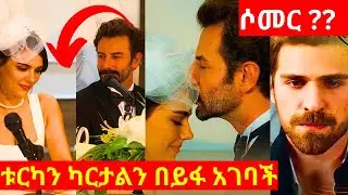 የወፍ ጎጆ ክፍል 178 | Yewef Gojo Episode 178 | የእልህ መጨረሻ መለያየት ሆነ 😳 ሰው እንዴት ያላፈቀረውን ያገባል 💔 | Top kana