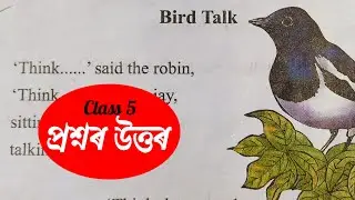 Bird talk class 5 english question answer assam/class 5 English lesson 3 Assam/A5C8G2/yourzyz