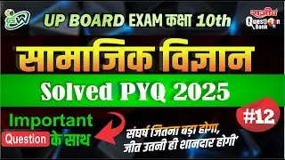 Class 10th SST Previous Year Question Paper Solution 2025 | UP Board All Years🔥