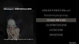 우건(woogun) - 아무렇지 않게(ft.진우성) Official