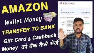 Amazon Wallet Money Transfer To Bank | How to transfer Amazon Gift Card & Cashback Money to Bank