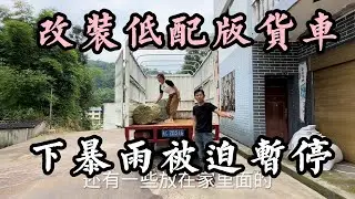 一年一度的打造床车旅行开始了，期待下一次的冬季之旅【华哥货车自驾游】