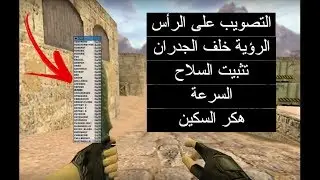 Counter-Strike 1.6 Hack | by cheat menu | более 20 видов взлома
