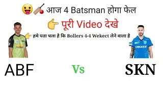 👉आज 4 Batsman होगा फेल🏏ABF Vs SKN dream11 Prediction today match