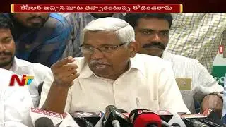 TJAC Chairman Kodandaram Urges Youth to Join Koluvulakai Kotlata Sabha || JAC Vs TRS || NTV