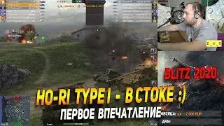 Ho-Ri Type I - в стоке - первое впечатление в Wot Blitz | D_W_S