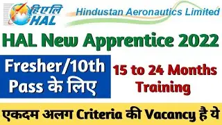 HAL New Apprentice 2022, 10th Pass के लिए, Hindustan Aeronautics Limited Apprentice Vacancy 2022