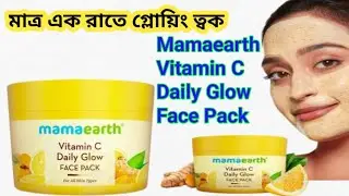Mamaearth Vitamin C Daily Glow Face Pack||গ্লোয়িং স্কিনের জন্য|| #mamaearthfacemask