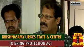 Krishnasamy Urges State and Centre to Bring Act to Protect Inter-Caste Marriage Couples - Thanthi TV