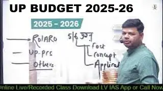 Uttar Pradesh Budget 2025-26 | पूरा UP Budget केवल एक क्लास में | UPPCS &RO/AROउत्तर प्रदेश बजट 2025