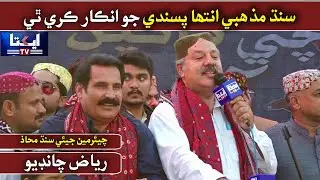 Culture Day Speech | Riaz Chandio | JSM Chairman