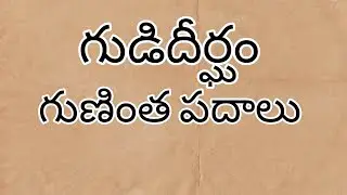 Temple length - Multiplication 1stclass, 2ndclass, slowlearners telugu