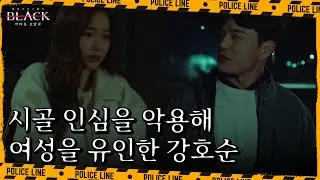 ＂살인에 이유가 있겠습니까＂ 시골 인심을 악용한 사이코패스 강호순 | 블랙: 악마를 보았다 6 회