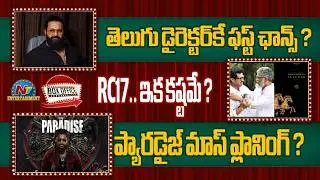 Rishab Shetty New Movie Updates ? | Ram Charan & Sukumar #RC17 Story ? | NTV ENT