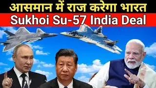 आसमान में राज करेगा भारत! | Sukhoi Su 57 India Deal | Stealth Fighter Jet Revolution