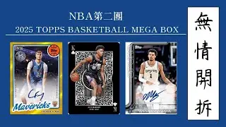 無情開拆！NBA第二團ＭＥＧＡ完整箱！給我爆配吧！