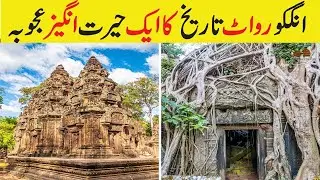 History of Angkor Wat in Hindi \ Urdu || jugnu voice